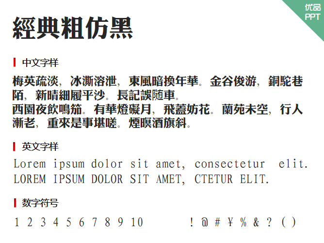 经典粗仿黑字体-大怪兽分享