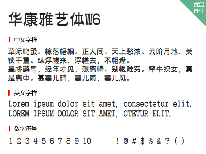华康雅艺体W6字体-大怪兽分享
