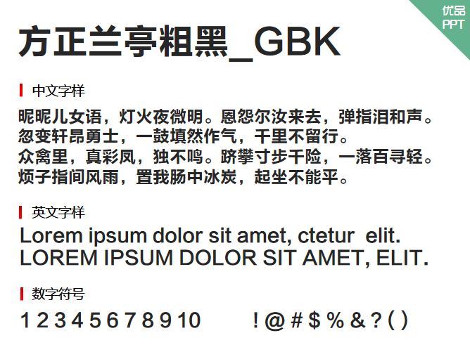 方正兰亭粗黑_GBK字体-大怪兽分享