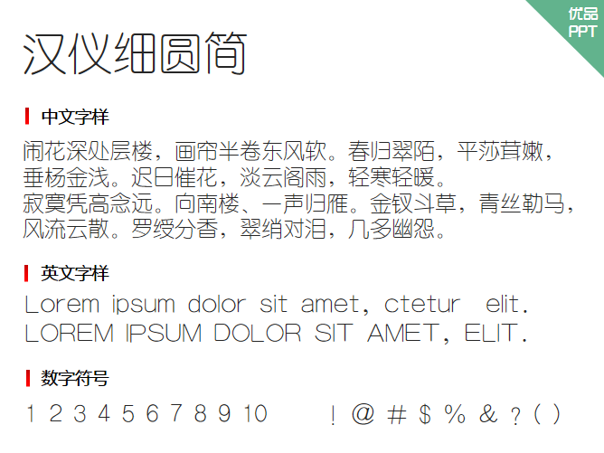 汉仪细圆简字体-大怪兽分享