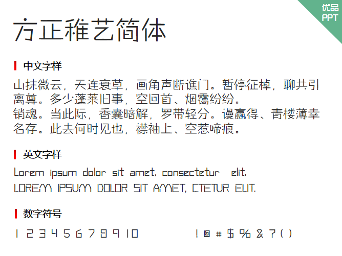 方正稚艺简体字体-大怪兽分享