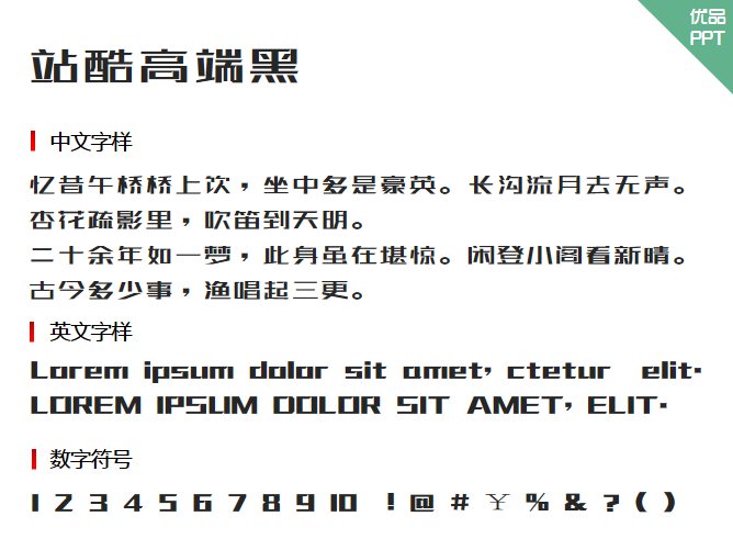 站酷高端黑字体-大怪兽分享