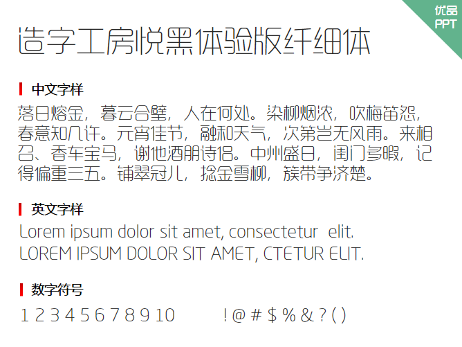 造字工房悦黑体验版纤细体字体-大怪兽分享