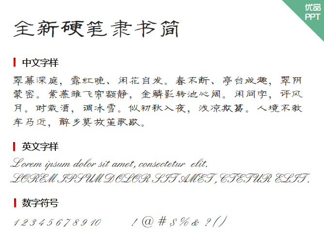 全新硬笔隶书简字体-大怪兽分享