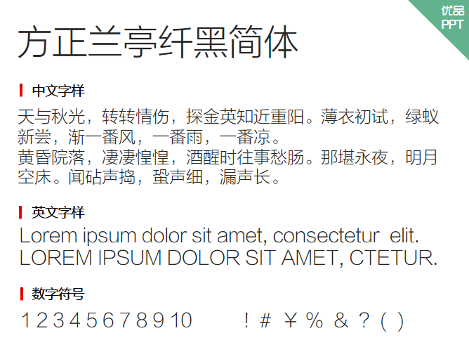 方正兰亭纤黑简体字体-大怪兽分享