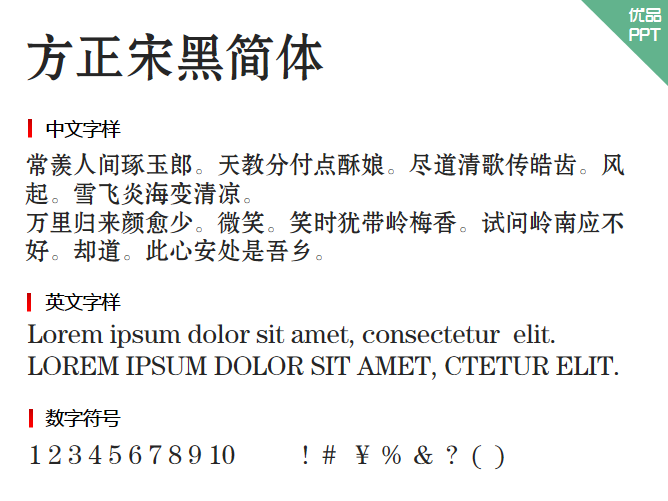 方正宋黑简体字体-大怪兽分享