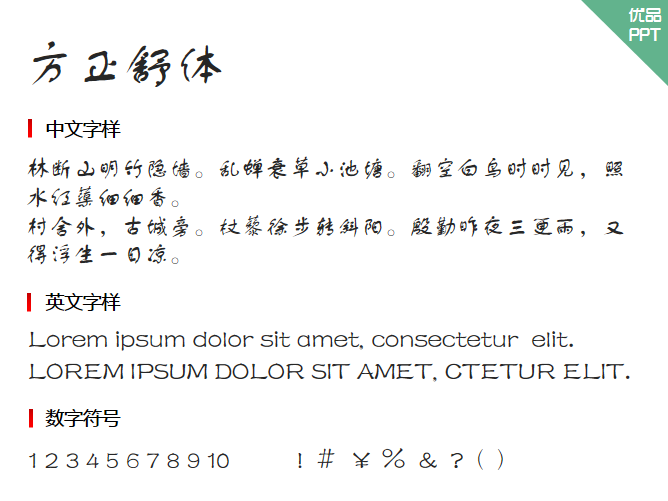 方正舒体字体-大怪兽分享