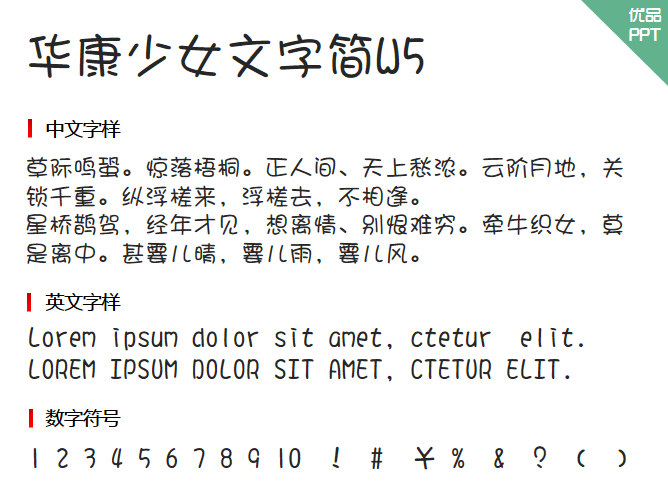 华康少女文字简W5字体-大怪兽分享