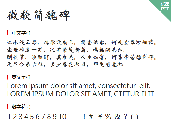 微软简魏碑字体-大怪兽分享