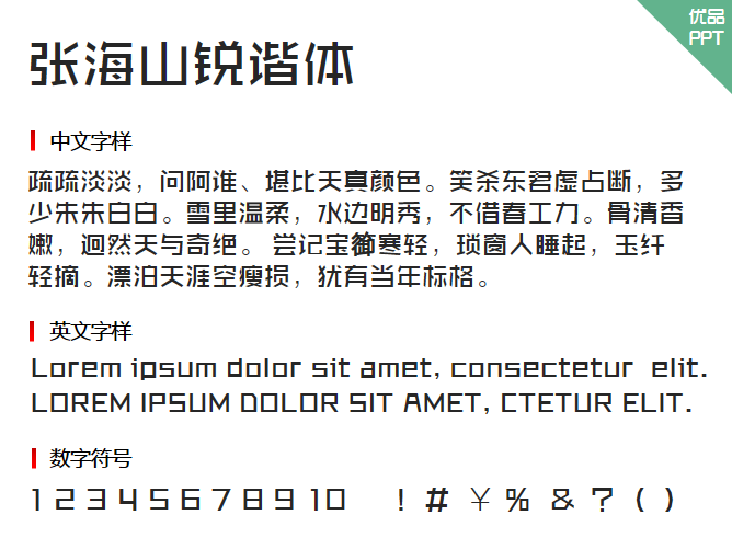 张海山锐谐体字体-大怪兽分享