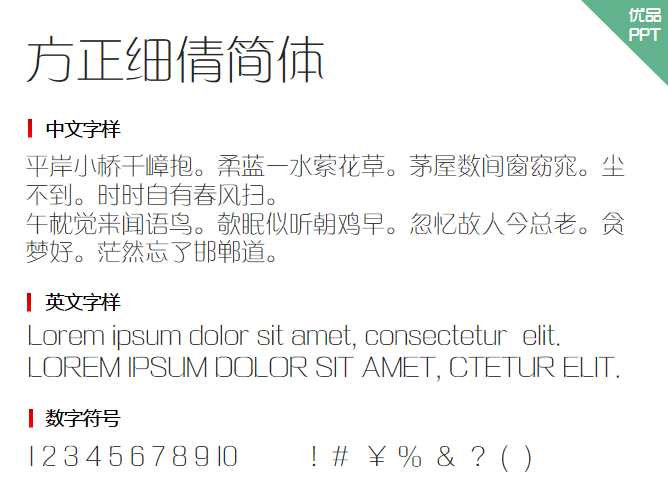 方正细倩简体字体-大怪兽分享