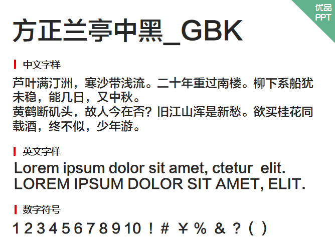 方正兰亭中黑_GBK字体-大怪兽分享