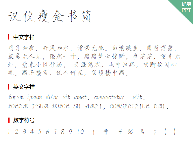 汉仪瘦金书简字体-大怪兽分享