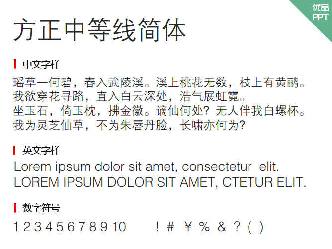 方正中等线简体字体-大怪兽分享