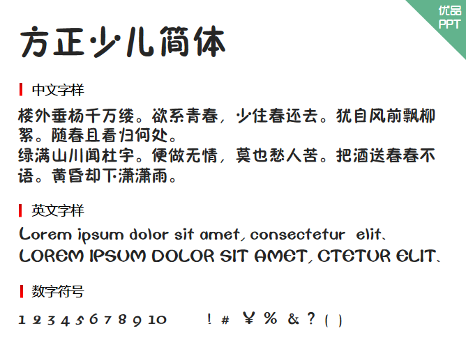 方正少儿简体字体-大怪兽分享