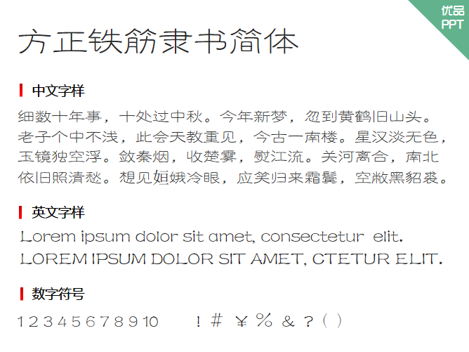方正铁筋隶书简体字体-大怪兽分享