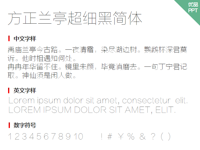 方正兰亭超细黑简体字体-大怪兽分享