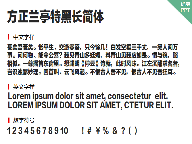 方正兰亭特黑长简体字体-大怪兽分享