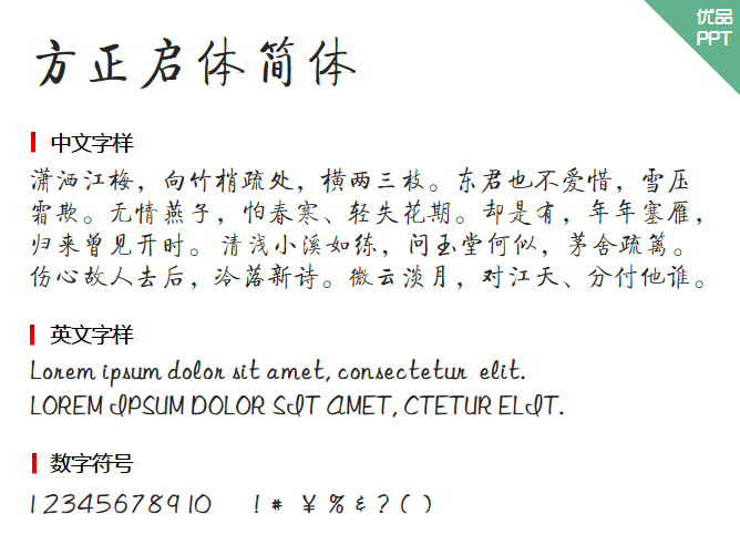 方正启体简体字体-大怪兽分享