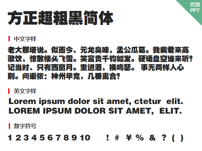 方正超粗黑简体字体-大怪兽分享