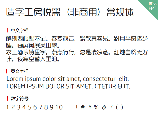 造字工房悦黑（非商用）常规体字体-大怪兽分享