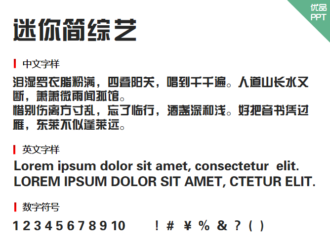 迷你简综艺字体-大怪兽分享