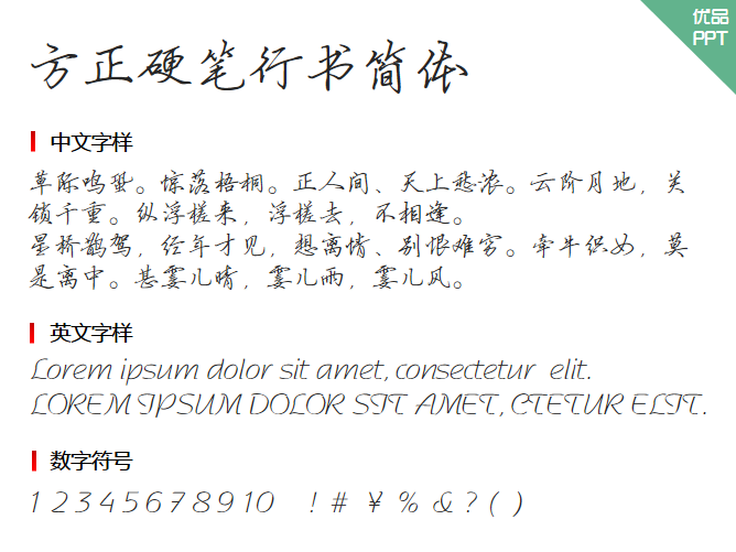 方正硬笔行书简体字体-大怪兽分享