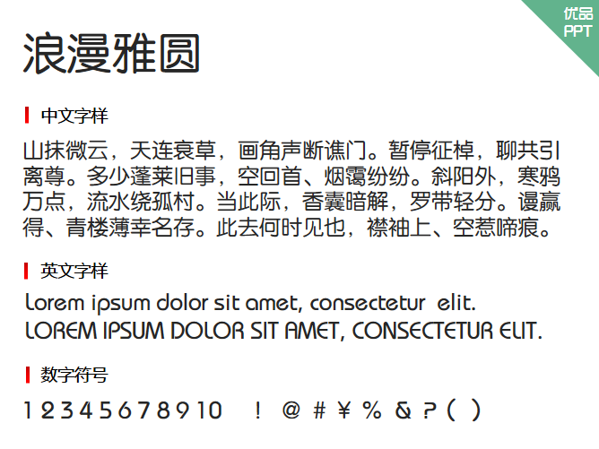 浪漫雅圆字体-大怪兽分享