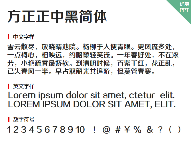 方正正中黑简体字体-大怪兽分享
