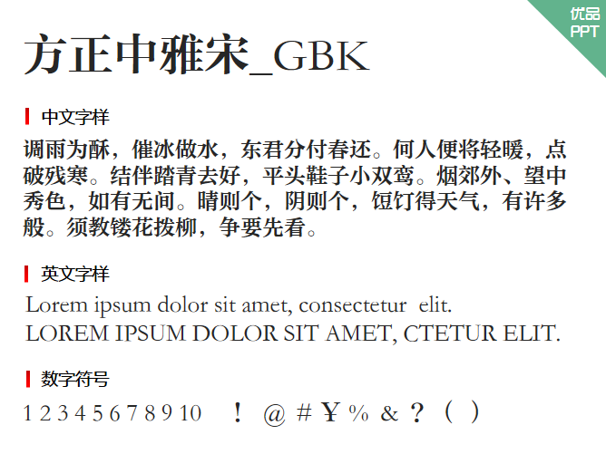 方正中雅宋_GBK字体-大怪兽分享