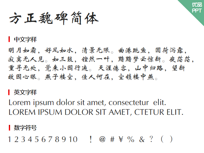 方正魏碑简体字体-大怪兽分享