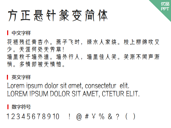 方正悬针篆变简体字体-大怪兽分享