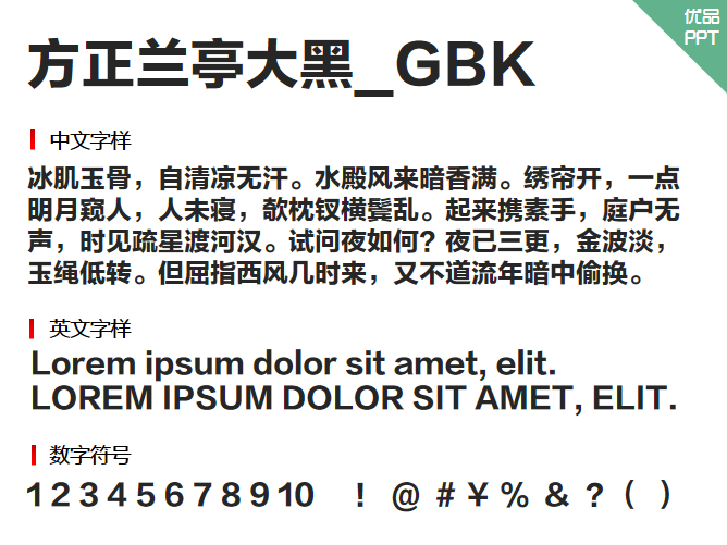 方正兰亭大黑_GBK字体-大怪兽分享