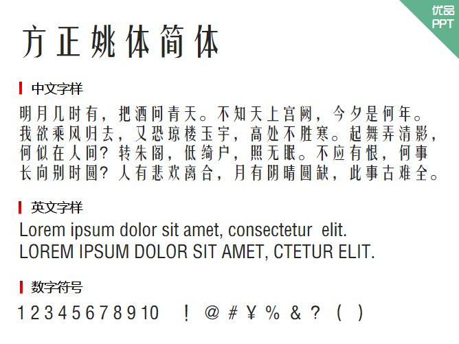 方正姚体简体字体-大怪兽分享