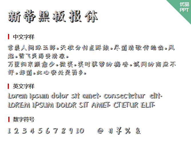 新蒂黑板报体字体-大怪兽分享