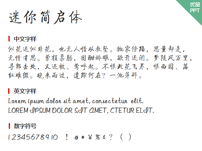 迷你简启体字体-大怪兽分享