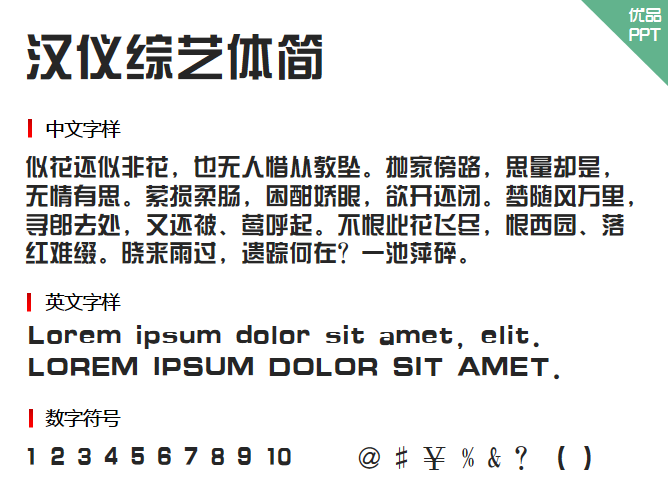 汉仪综艺体简字体-大怪兽分享