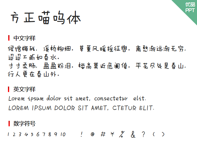 方正喵呜体字体-大怪兽分享
