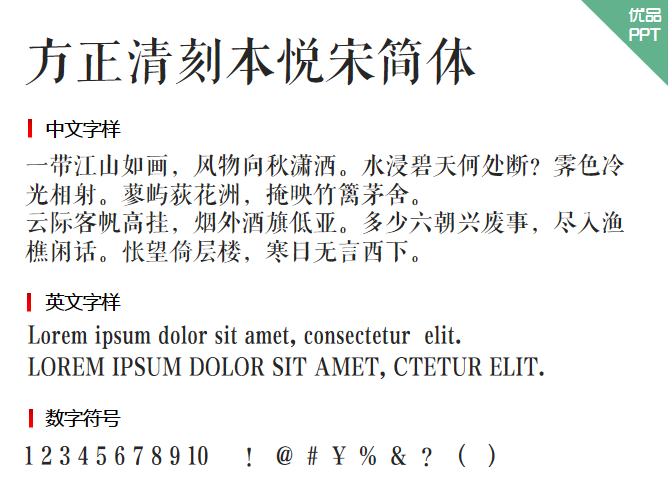 方正清刻本悦宋简体字体-大怪兽分享