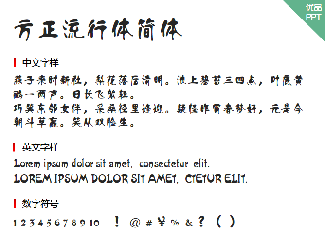 方正流行体简体字体-大怪兽分享