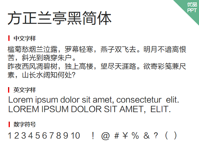 方正兰亭黑简体字体-大怪兽分享