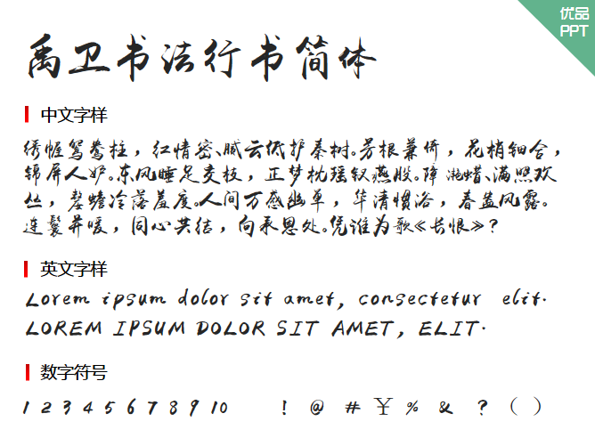 禹卫书法行书简体字体-大怪兽分享