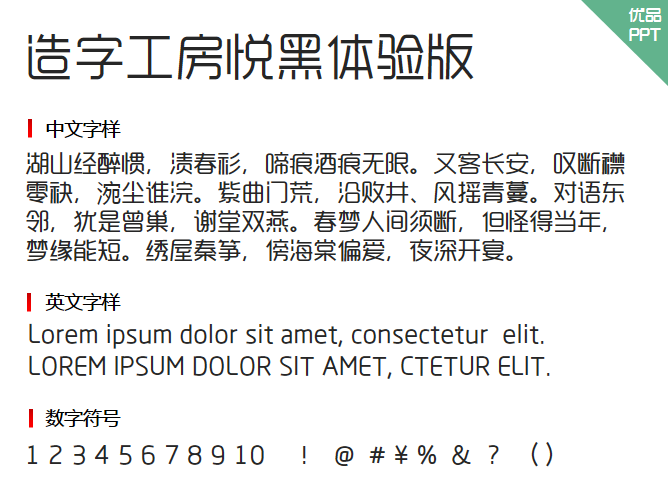 造字工房悦黑体验版常规体字体-大怪兽分享