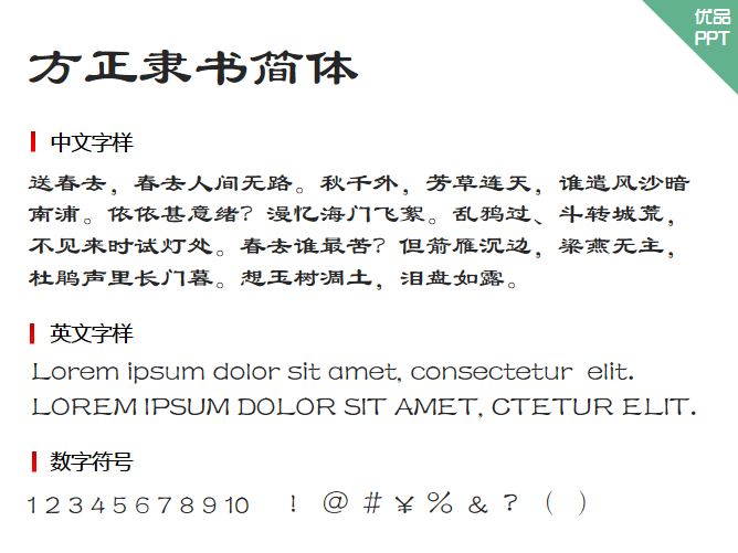 方正隶书简体字体-大怪兽分享