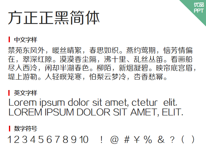 方正正黑简体字体-大怪兽分享