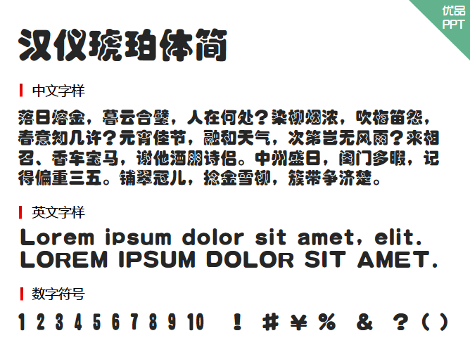 汉仪琥珀体简字体-大怪兽分享
