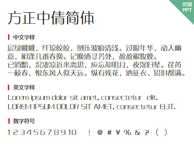 方正中倩简体字体-大怪兽分享