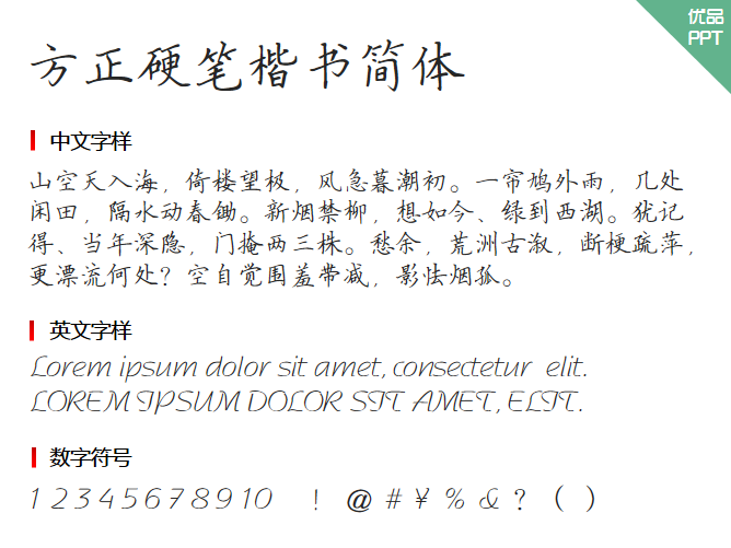方正硬笔楷书简体字体-大怪兽分享