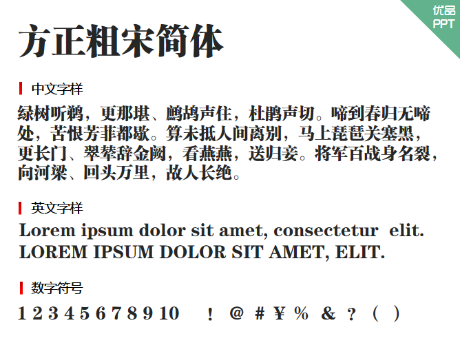 方正粗宋简体字体-大怪兽分享