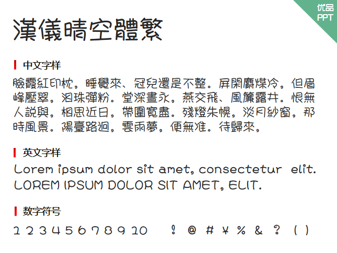 汉仪晴空体繁字体-大怪兽分享